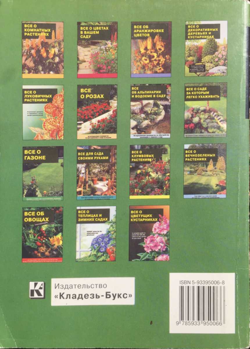 Всё о луковичных растениях – Д.Г. Хессайон: полезные советы и сорта