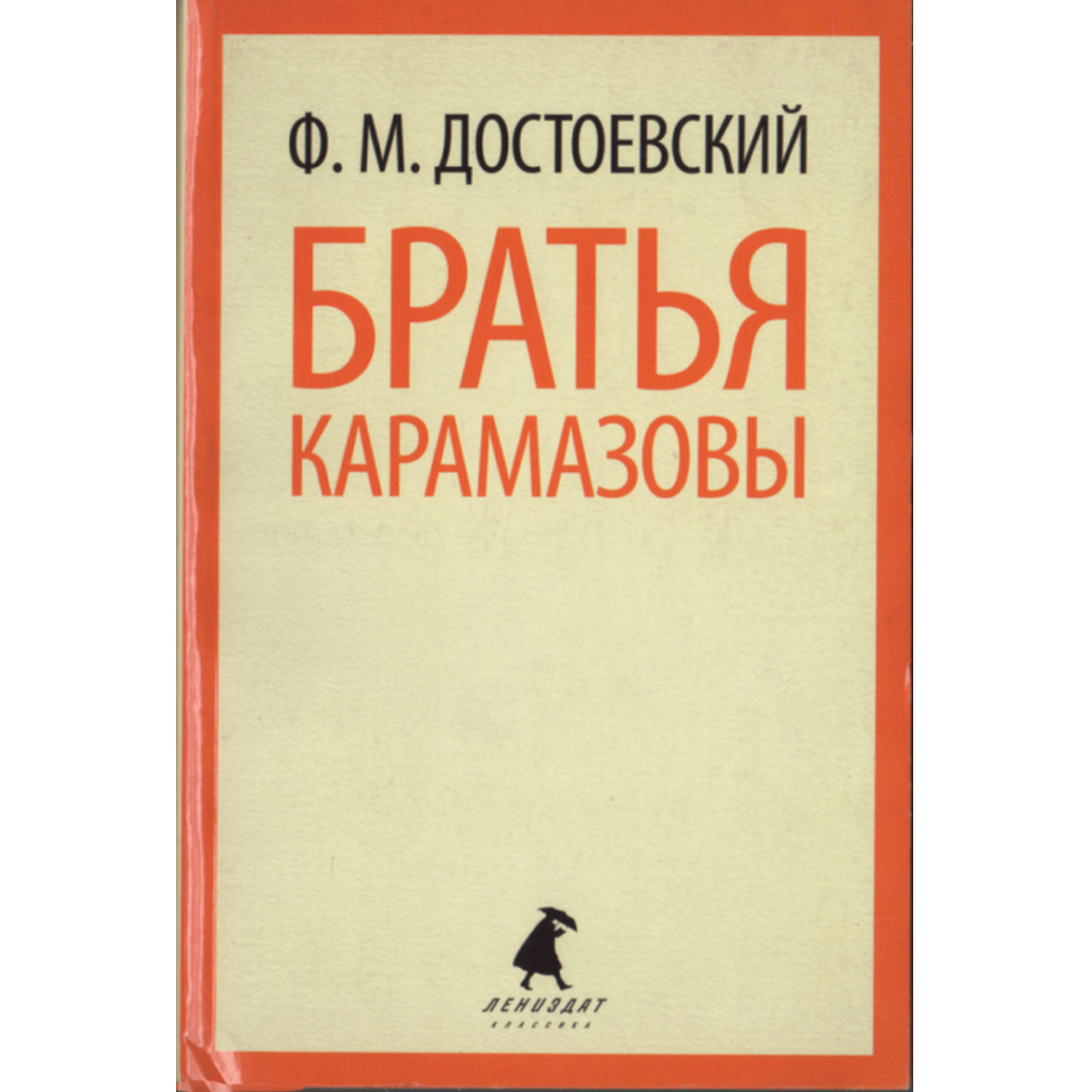 Книга былое и думы. Достоевский ф.м. "бедные люди". Достоевский бедные люди книга. Былое и Думы обложка.