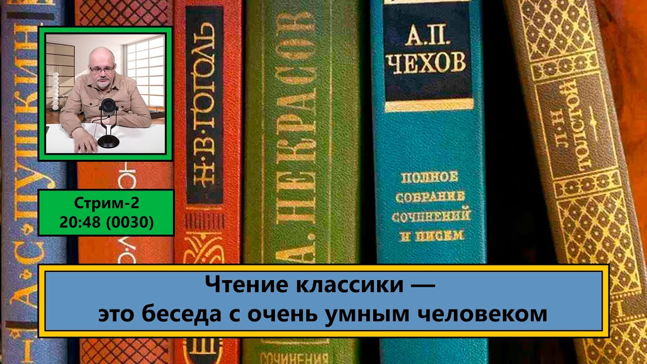 Беседа с умным человеком книга. Классика для чтения.